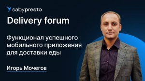 Функционал успешного мобильного приложения для доставки еды