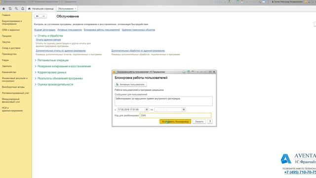 1C:ERP 2.4. Урок 48. Установка блокировки пользователя. За 5 минут. смотреть онлайн
