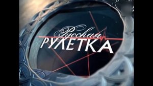 История Заставок Телеигры Русская Рулетка 2002-2003 + Реконструкция 2017-2018 2022 Н.В.
