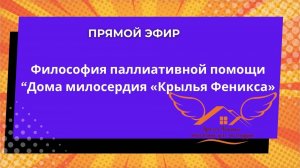 Зачем мы создаем свой мобильный дом милосердия?