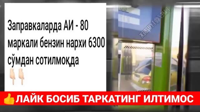 ШОШИЛИНЧ ЭНДИ ЎЗБЕК ХАЛКИГА МАЗЗА АРЗОНЛАШДИ ТАРКАТИНГ.
