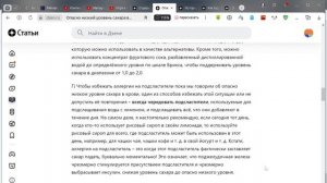 Опасно низкий уровень сахара в крови. Как с этим бороться