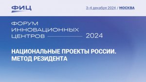 Национальные проекты России. Метод резидента. #кейсыИНТЦ