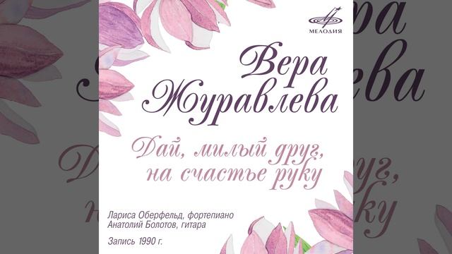 Гайда, тройка (ар. Лариса Оберфельд) смотреть онлайн