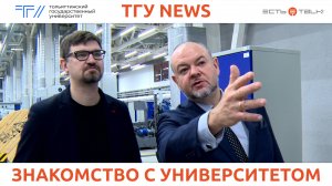 ТГУ News: Визит помощника губернатора Самарской области по развитию науки Артема Волкова в ТГУ