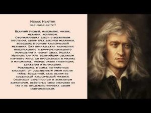 «Выдающиеся ученые мира»