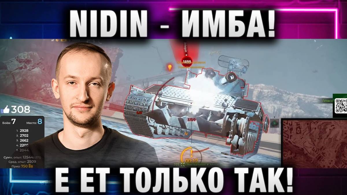 NIDIN ●  ИМБА! ВАЛИТ ТОЛЬКО ТАК!