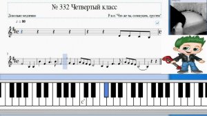 Сольфеджио Б Калмыков, Г Фридкин  4 класс № 332