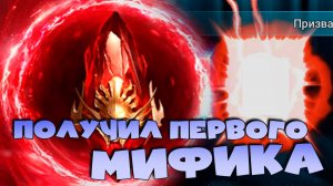 ✅💯х2 на все осколки. Наконец то получил первого МИФИКА. х2 на первозданные. RAID shadow legends💯✅