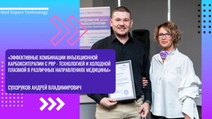 «Эффективные комбинации инъекционной карбокситерапии с prp»