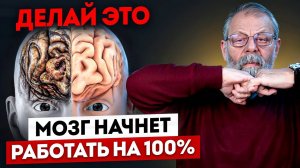 1 минута и мозг работает как в 20 лет. Комплекс из 7 упражнений