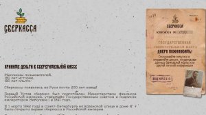 СБЕРКАССА , ЭТО ВАЖНО! НОВЫЕ КАЧЕСТВЕННЫЕ  ВОЗМОЖНОСТИ СОХРАНЕНИЯ И РОСТА ДОХОДОВ.