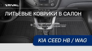 Автомобильные коврики салон для Kia Ceed