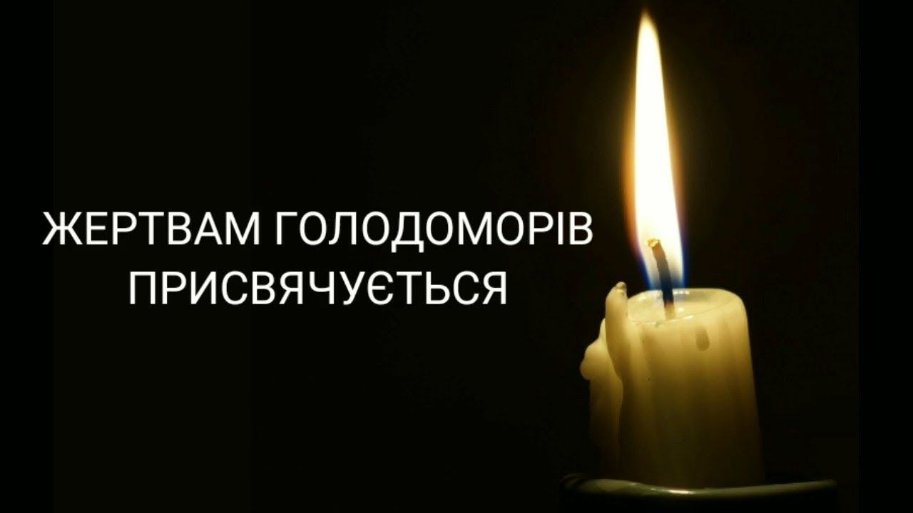 Голодомор...
