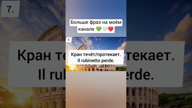 Нужные фразы #итальянскийязык #итальянскийдляначинающих #фразы #итальянскийонлайн