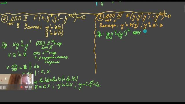Дифференциальные уравнения высших порядков. Кратко. смотреть онлайн