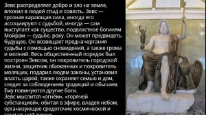 Громовержец Зевс