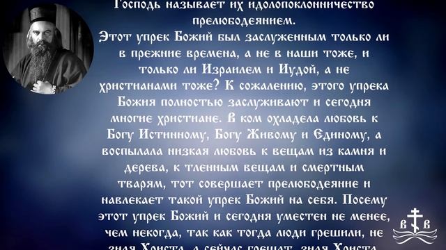 17 Мая. Поучение об идолопоклонничестве как прелюбодеянии смотреть онлайн