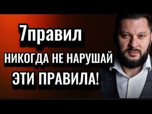 7ПРАВИЛ,которых должна придерживаться ЖЕНЩИНА,ЧТОБЫ НЕ ОТПРАВИТЬСЯ НА "ПОМОЙКУ"