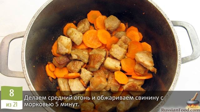 Жаркое по-новому. ЖАРКОЕ СО СМЕТАНОЙ