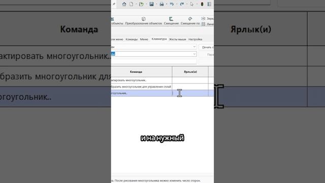 Настройка горячих клавиш SOLIDWORKS