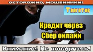 Мошенники звонят по телефону _ Кодовое слово.