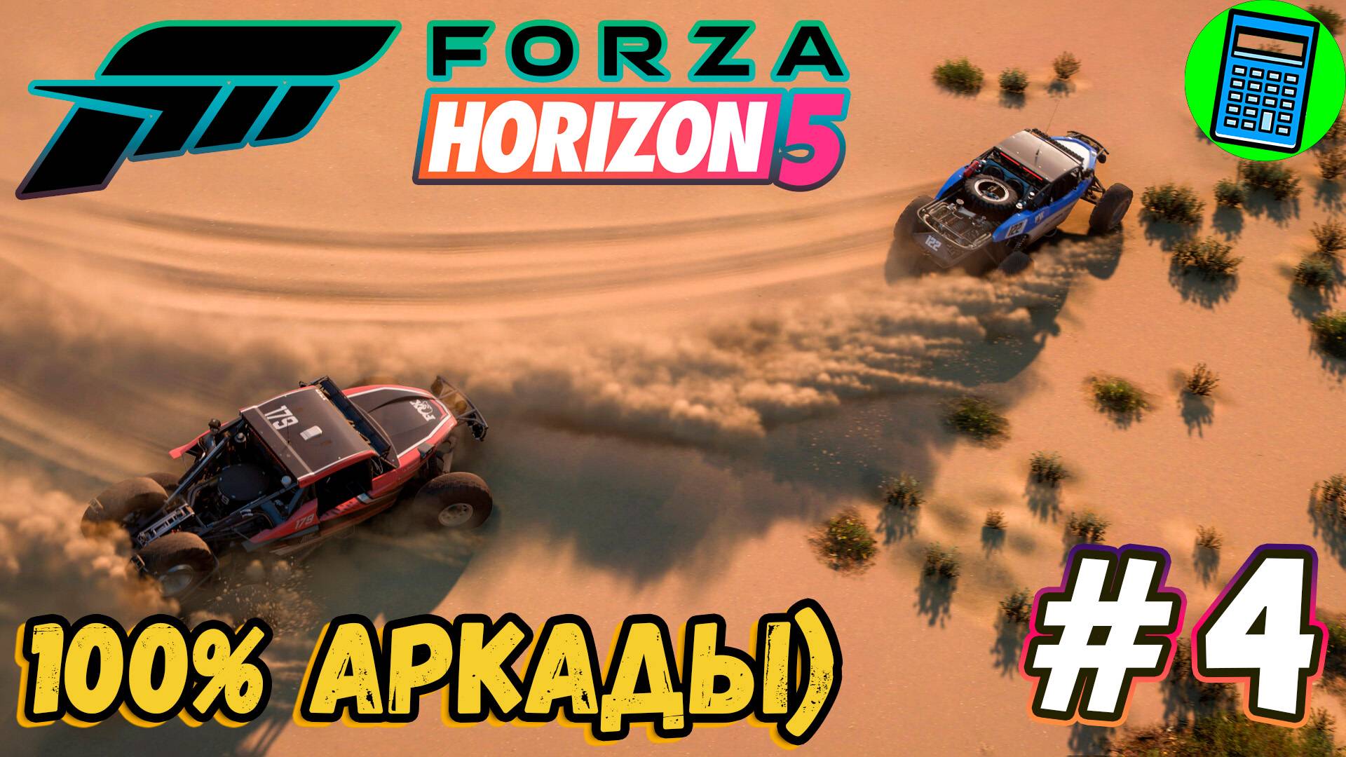 Forza Horizon 5 🔴 [Стрим #4] продолжаем вникать в игру)