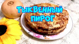 НАСЫПНОЙ ТЫКВЕННЫЙ П РОГ🎃👍😋