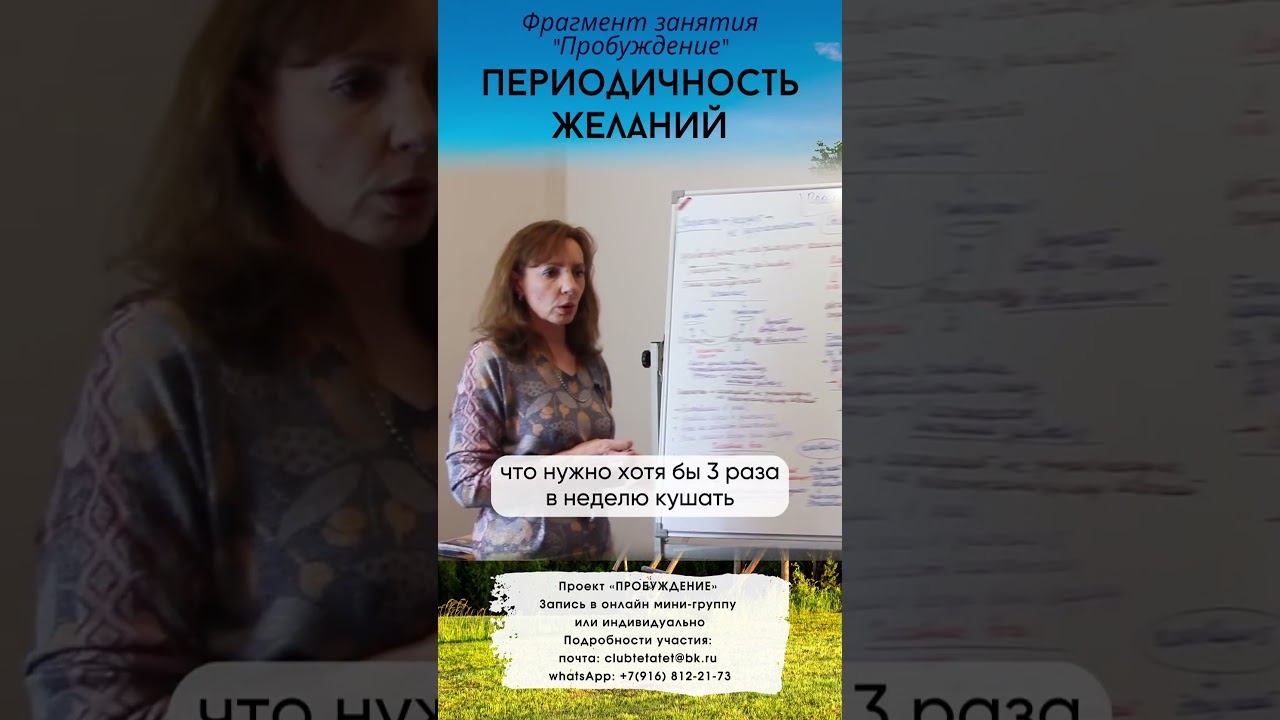 Периодичность удовлетворения желаний - психолог Ирина Лебедь смотреть онлайн