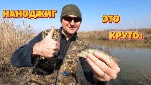 Наноджиг это круто.