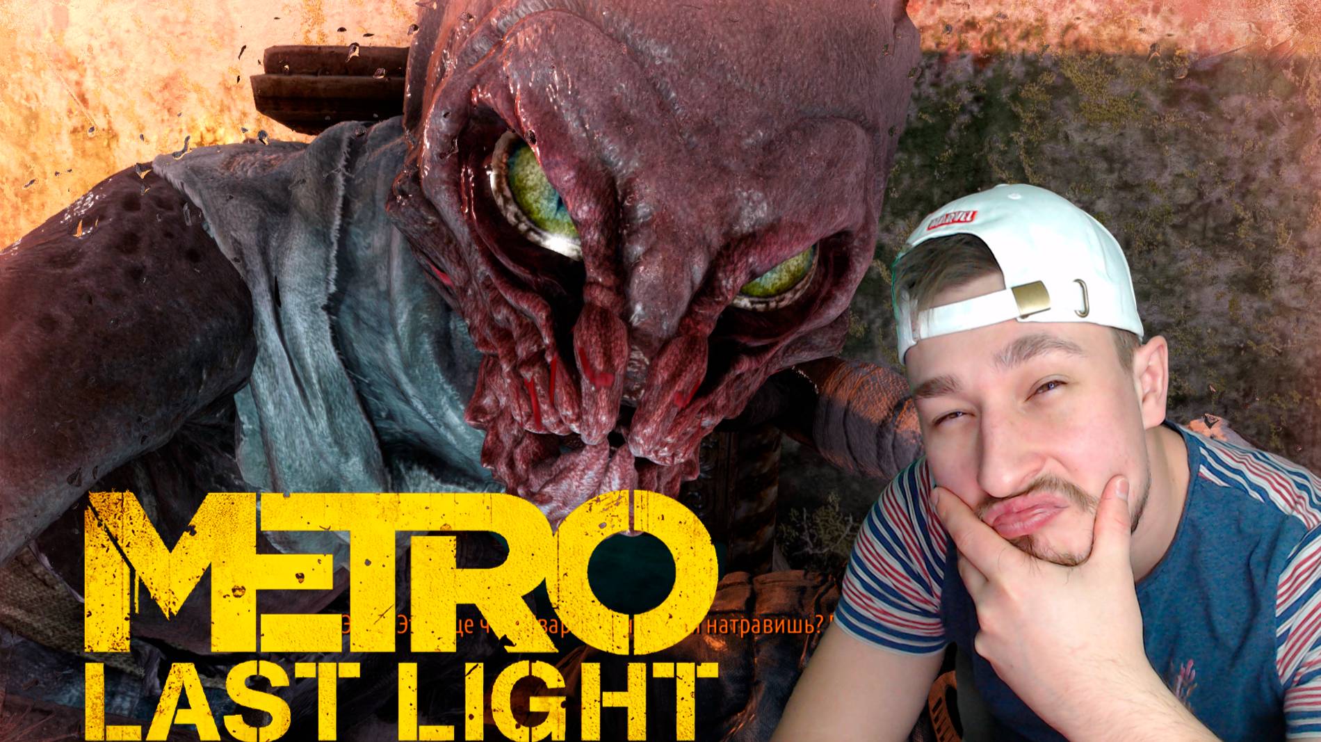 УБИЛИ ЗАПАШКА! ▶ METRO: LAST LIGHT REDUX №13