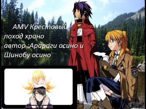 Крестовый поход  Хроно   Розетта и Хроно