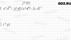 № 711 - Алгебра 7 класс Мерзляк