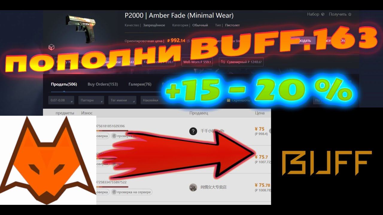 КАК ПОПОЛНИТЬ BUFF.163 В ПЛЮС 15-20%? ТРЕЙД В CS GO!