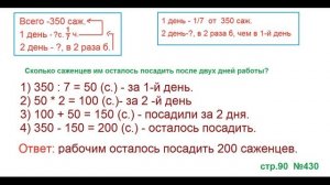 ГДЗ 4 класс Страница.90 №430 Математика Учебник 1 часть (Моро)