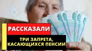 Спишут деньги с карты: пенсионерам перечислили три неожиданных запрета, касающихся пенсии
