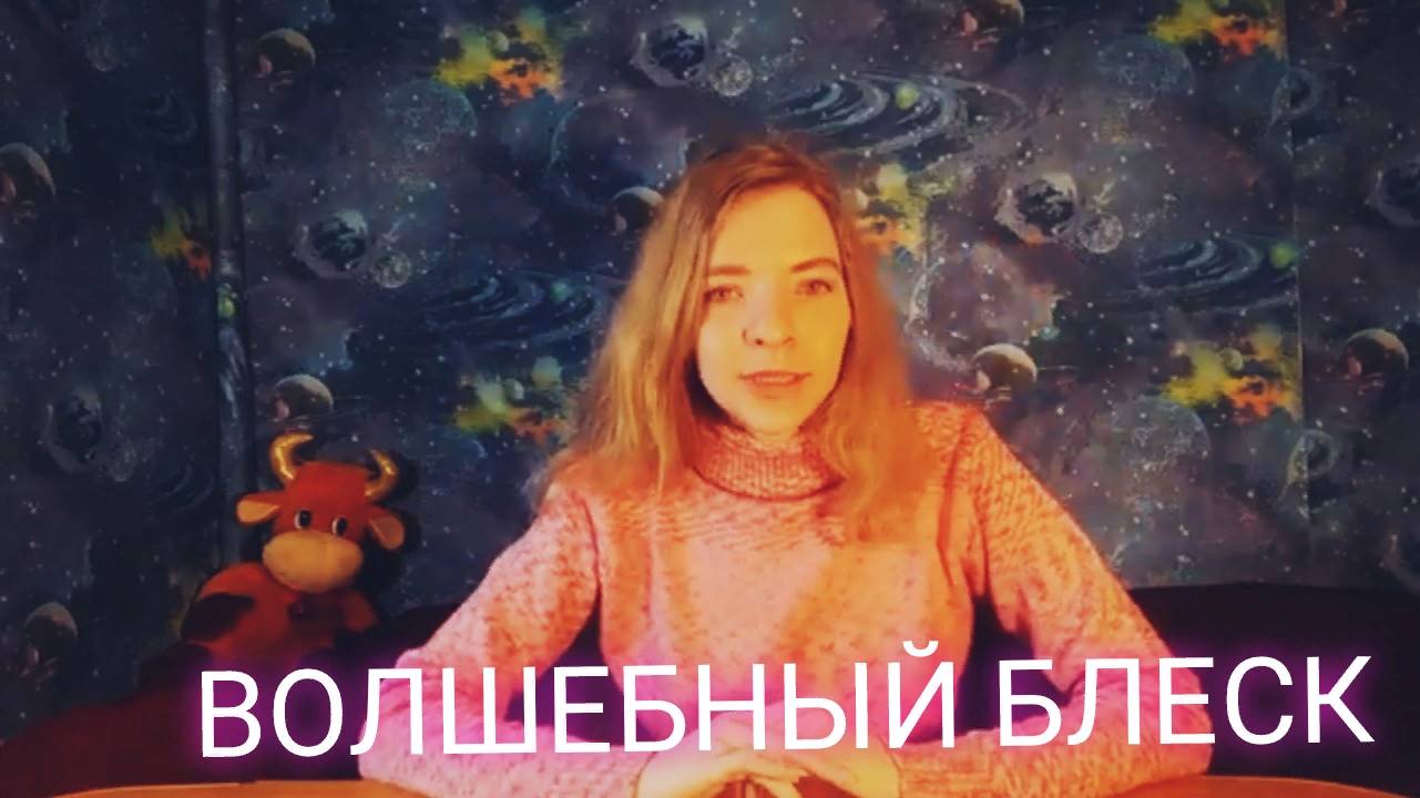 БЛЕСК С БЛЁСТКАМИ DIVAGE смотреть онлайн