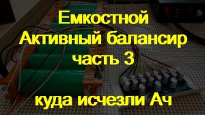 ОНО съело половину емкости батарейки.