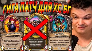 SilverName. ОБЗОР НА ПАТЧ ДЛЯ ХС БГ. 08.02.2022. Сильвернейм Hearthstone