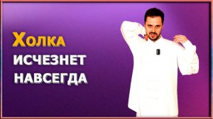 Осанка и здоровье шеи. 3 простых движения для ровной осанки и шеи без холки