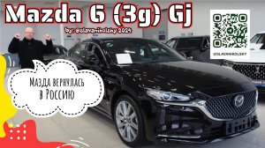 Mazda 6 Gj, 3 gen, Atenza 2024. Японский седан вернулся в Россию — единственный японец с гарантией