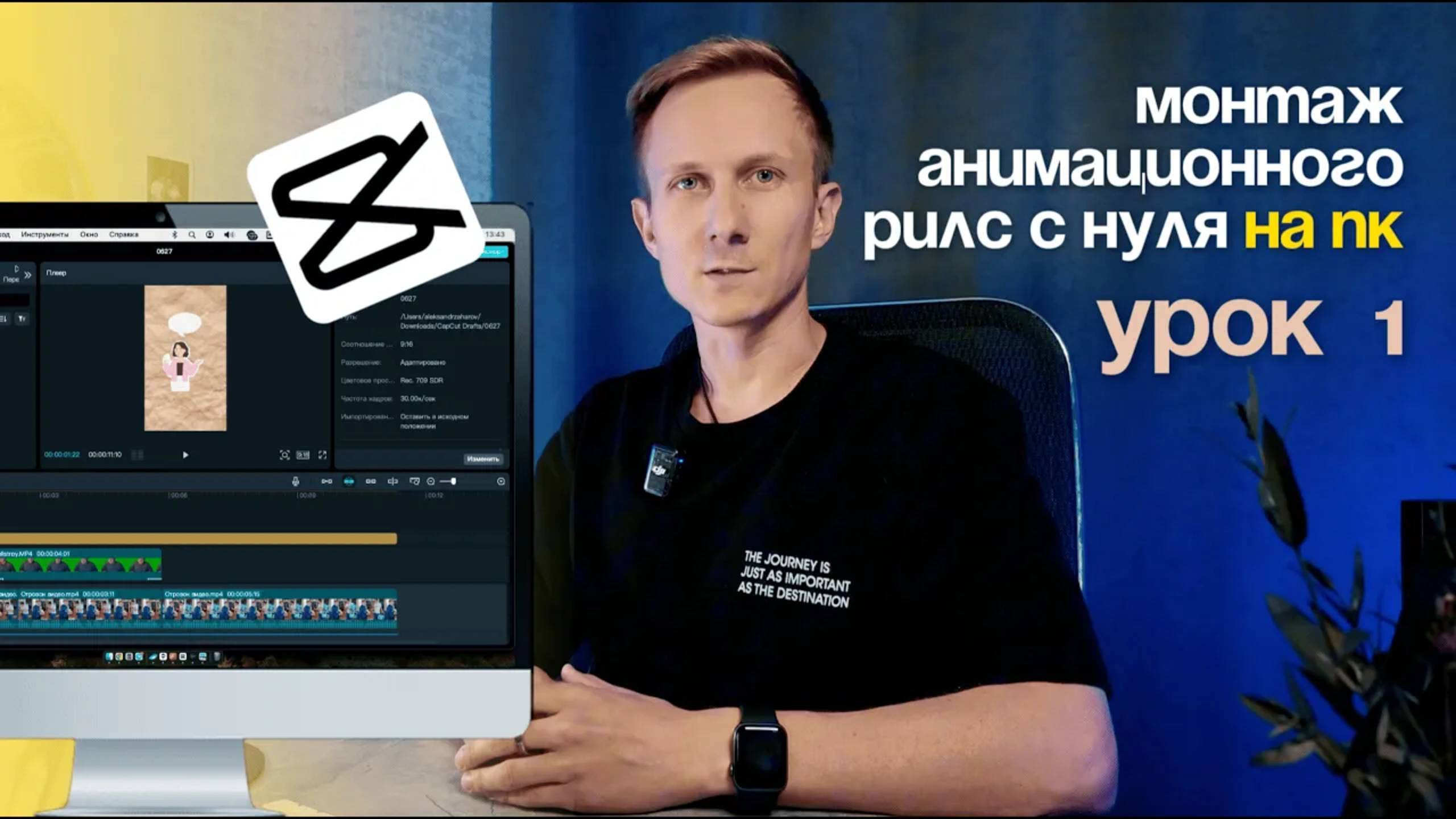 МОНТАЖ на ПК анимационного / динамичного РИЛС с нуля до профи!