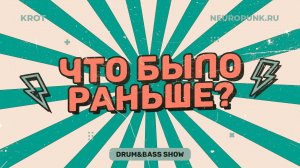 Что было раньше? Сезон 2 Выпуск 8 - в гостях Plasti-X