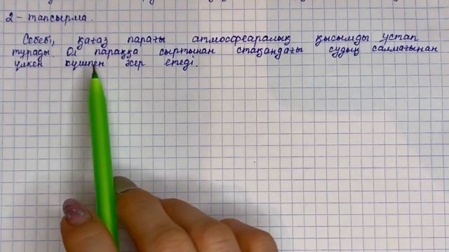 7 сынып физика §26. Атмосфералық қысым тақырыбы 128-беттегі 1-2-3-4-есептердің толық жауаптары