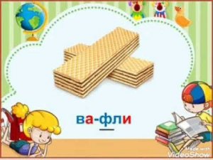 Ф ф  дыбысы мен әрпі. 1-сынып