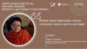 Новые индустриальные города - в поисках своего места в истории