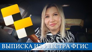 Подтвердите выписку из реестра ТС ФГИС. Рассказываю что будет, если не подтвердить.