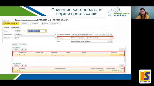 Отражение движений драгоценных материалов в 1С:ERP. Доработка  1С:ERP