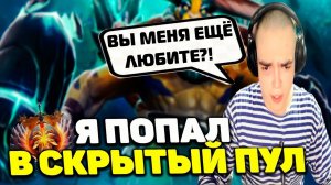 Ростика Больше не Уважают в Доте? Украли Роль | Аккбаеры в Команде | Попал в Скрытый Пул