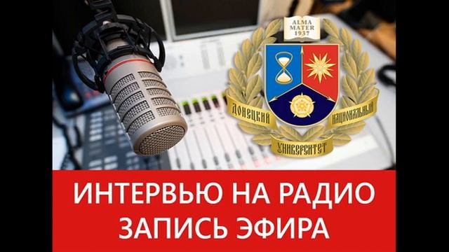 Декан химфака Александр Белый в гостях у радио "Комета" смотреть онлайн
